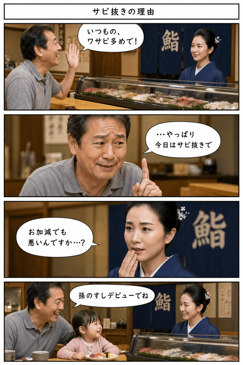 「サビ抜きの理由」実写版 — 同じ脚本で画風だけ変更